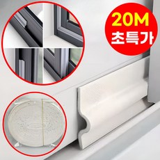 호아인터 20M 신소재 대용량 틈새 문풍지 창문 틈새막이 바람막이, 1개