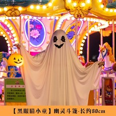 萬聖節幽靈鬥篷披風兒童裝扮服飾 幼兒園舞會場景布置大人道具衣服 兒童幽靈服 萬聖節服裝