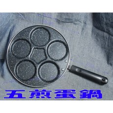 尚宏 五煎蛋鍋 (可做淺的車輪餅 淺紅豆餅), 1個