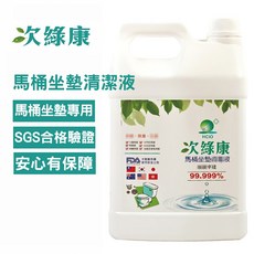 次綠康 次氯酸馬桶坐墊清潔液4L(HWT-4L), 1個