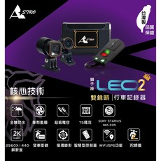 【榮銓】星易科技 獅子座2 行車紀錄器 兩年保固 LEO2 前後雙鏡頭 行車記錄器（贈64G記憶卡）