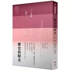 佛光出版 歷史的眼光, 單本