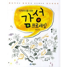 為設計師打造的感性處理, 藝文社, 權知恩 著