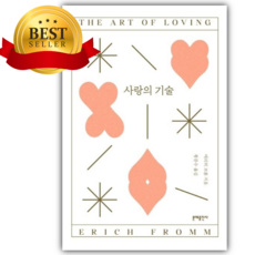 사랑의 기술 [쁘띠수첩+쁘띠볼펜]
