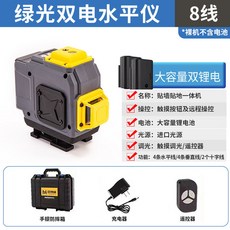 進口綠光8線水平儀 貼牆貼地一体機, 超強綠光水平儀【進口光源】超長續航,高精度強光綠光（雙電熱銷）8線標配款, 1個