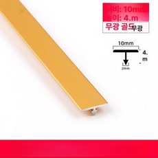 보호 스트립 마감재 마감 케이블정리 코너비드 코너 문틀, 1개, 10mm 글로시골드