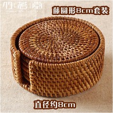 天然實木藤編茶具六君子套裝 居家茶藝茶道竹配件 茶夾茶勺茶濾收納組, 藤圓形8cm套裝A4-089, 1個