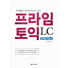 Prime 多益 LC：為初中級學習者量身打造的多益基礎教材, 達樂院