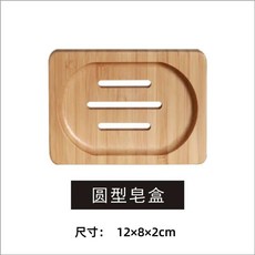 비누거품망 창의 태국 가정용 비누함 실목 중식 치물대 욕실 배수 목제, 1개, C. 대나무색 타원형 비누 받침대 x8xcm