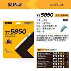 【臺灣出貨】廠家直銷網球綫網球聚酯綫耐打十角綫形旋轉控球網球拍綫TT5850-奢尚匯品, 蒂藍 TT5850, 1個