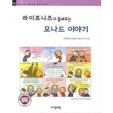 라이프니츠가 들려주는 모나드 이야기, 자음과모음, 없음null