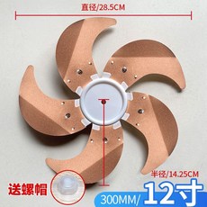 有貨 通用鋁葉電風扇風葉扇葉12/14/16/18/寸臺扇落地壁扇葉片葉子配件 850R, 12寸5葉鋁葉（2款）