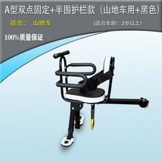 도다도다 자전거 앞좌석 산악 보조 안전 스쿠터 앉는 자전거보조의자, A형/더블고정/블랙, 1개