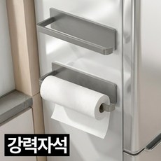 마크디 강력한 자석 키친타올 걸이, 2개, 그레이