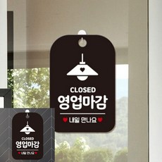영업마감 조명 팻말 블랙 문패 가게팻말, 상세페이지 기재, 상세페이지 기재, 상세페이지 기재