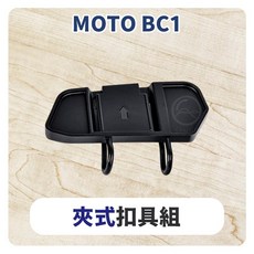 id221 MOTO BC1 安全帽藍牙耳機配件 (A2PLUS A2PRO BC1 充電線 麥克風 萬向轉接座), Ｆ：BC-1 夾式扣具組, BC-1 夾式扣具組, 黑色