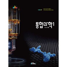 고1 통합과학1 기출문제집 1022제 2026년 우삼시N 우리3년기출분석, 통합 과학, 고등학교 1학년