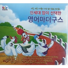미개봉CD) (신세대 맘이 선택한) 영어마더구스 (6CD) - Twinkel Twinkel Little Star/Peter Piper