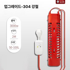 수중 히터 물히터 급탕기 막대 돼지꼬리히터 히터봉 온수, 내열 304 스틸 3000w, 기본 색상