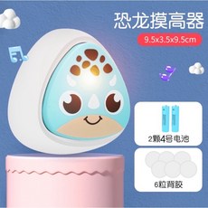 拍拍樂 恐龍造型摸高器 兒童跳高訓練語音計數器 適用多場景, 1個, 藍色恐龍, 藍色恐龍