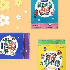 미술 플레이북 만들기 워크북, 2학년 2학기 889853H