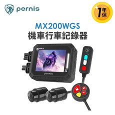 Pernis MX200WGS 機車行車記錄器 1年保固, 不含安裝