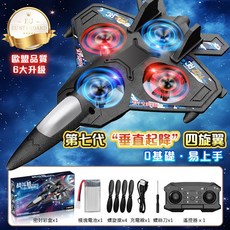 遙控戰鬥機 第七代垂直起降四旋翼 8K高清航拍 2.4G遙控, 第七代“垂直起降”四旋翼-無攝像頭, 1個