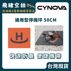 Cynova 通用型停機坪 50CM 快速折疊 便攜攜帶, 1個