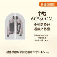MORA 衣服防塵罩透明大衣收納防塵袋家用西裝袋掛衣袋衣物防塵袋, 1個, 1個裝