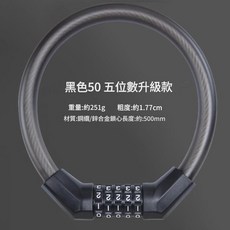 加粗鋼纜五位數腳踏車防盜鎖，黑色，約500mm長, 50 - 18長款黑色 黑色密碼盤, 1套