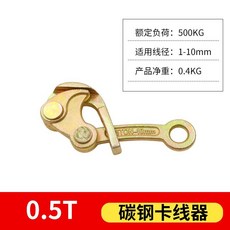 桃園出貨 多功能緊線器 緊線器 卡綫器日式夾綫器電工電力通用型地綫絶緣導綫鋼絞綫鋼絲繩拉緊器, 1個, 【0.5噸卡綫】萬能款卡緊器
