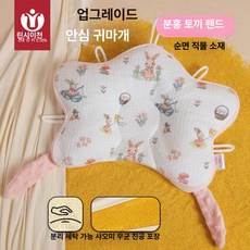 데이희 신생아목베개 신생아목배게 카시트목베개, 핑크 래빗 파라다이스 안심 사계절