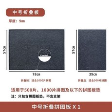 可折疊拼圖板墊 拼圖伴侶 1000片500片拼圖板 加厚易收納, 1個, 可折疊中號單板（適合1000片）