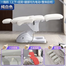 전동식 미용베드 리프팅 침대 업소용 피부샵 마사지 베드, 화이트+1/4+USB+난방+풋컨