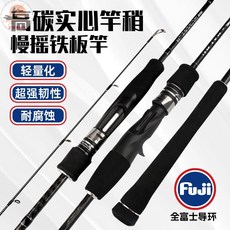 釣友俱樂部 富士鐵板慢搖竿 近海船釣竿 FUJI導環 碳素實心竿稍 ML路亞漁具, 槍柄M硬度(100-250g),1.83米富士O環 頂A環