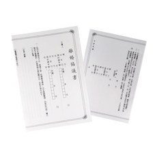 離婚協議書範本：婚姻離婚契約、撫養權財產分割法律專業模板, F, F