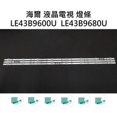 海爾 LE43B9600U / LE43B9680U 液晶電視 LED燈條, 1個