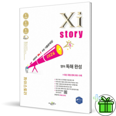 2026 자이스토리 고2 영어 독해 완성, 영어영역, 고등학생