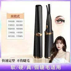 뷰러 충전식 컬링 집게 불 고데기 속눈썹 온열 알리 컬링기 눈썹, A. 새롭게 업그레이드된 나이트 블랙 아이래쉬 컬러