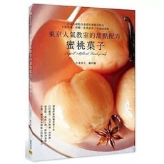 東京人氣教室的甜點配方：蜜桃菓子, 單本, 邦聯文化(易可)