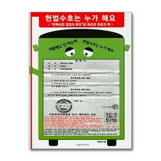 제이북스 헌법수호는 누가 해요 - 탄핵심판 결정의 흑막을 폭로한 최초의 책, 단품, 단품