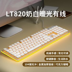 LANGTU 朗圖 LT820 有線鍵盤，機械手感靜音防水金屬面板, LT820奶白暖光 有線版