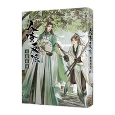 人渣反派自救系統漫畫套組：體驗主角救贖之旅，一次收藏上下冊, 平心出版, 墨香銅臭