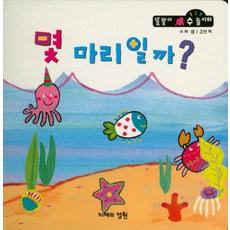 몇 마리일까?, 지혜의정원