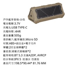 ADAMOUTDOOR 戶外藍牙音箱, 沙色
