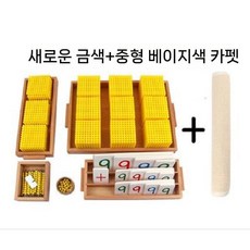 십진법 수학놀이 은행놀이 교구 장난감 수세기판 숫자, 낡은 노란색+작업 담요, 1개