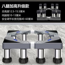 제빙기받침대 스테인레스 세탁기 4다리 맥동기 롤러 스테인리스 프레임 범용 13-16cm 제, E. 강화 스테인리스 8다리 13-16cm