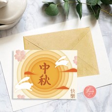 中秋快樂卡片, 橘黃色, 1包