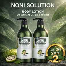 [위나] 노니 2배 바디로션 등드름 가슴여드름 케어 항염 2세대 진정 크림, 2개, 750ml