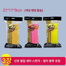 세차 스펀지 워시패드 수세미 타이어 포켓패드 차량용, 3장 산호 스펀지 컬러 봉투 21 x 11x9, 1개
